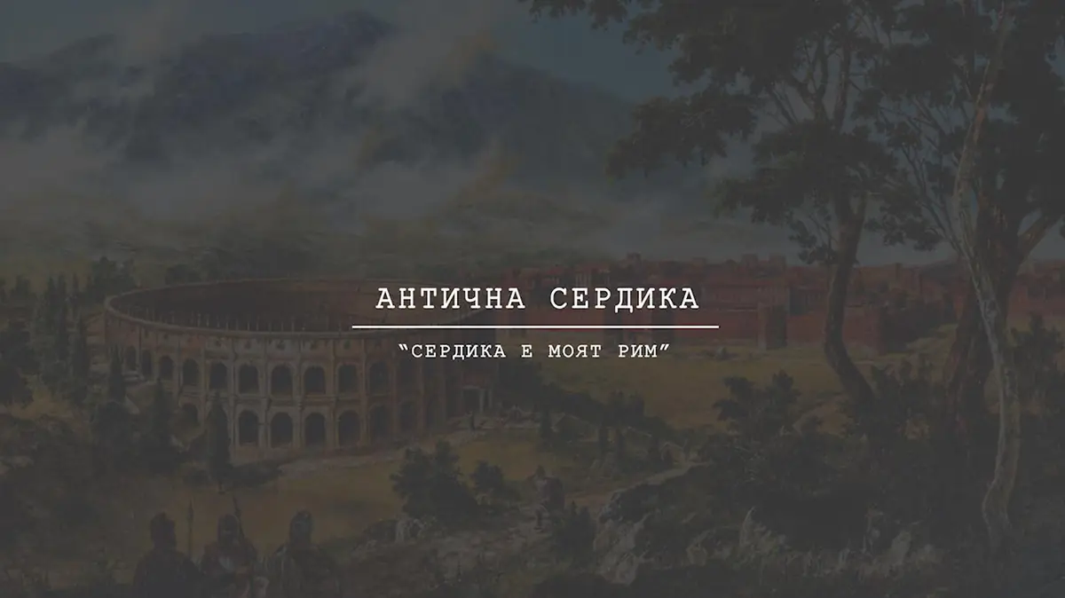 serdika.webp